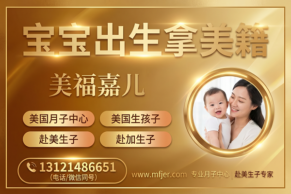 美福嘉儿直营 加拿大月子中心真实待产日记