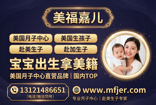 美福嘉尔尔湾月子中心 孕妈入境材料一站式备齐