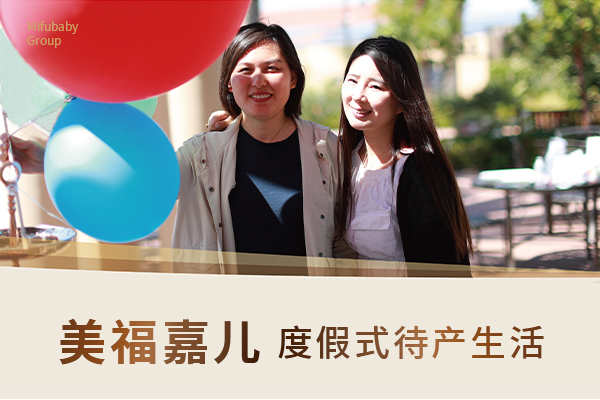 美国月子中心短期待产落地完整时间线