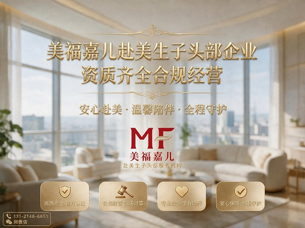 温哥华月子中心通关低盘问 美福嘉儿直营保障