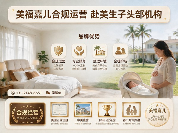 美福嘉儿多年 温哥华月子中心安静静养