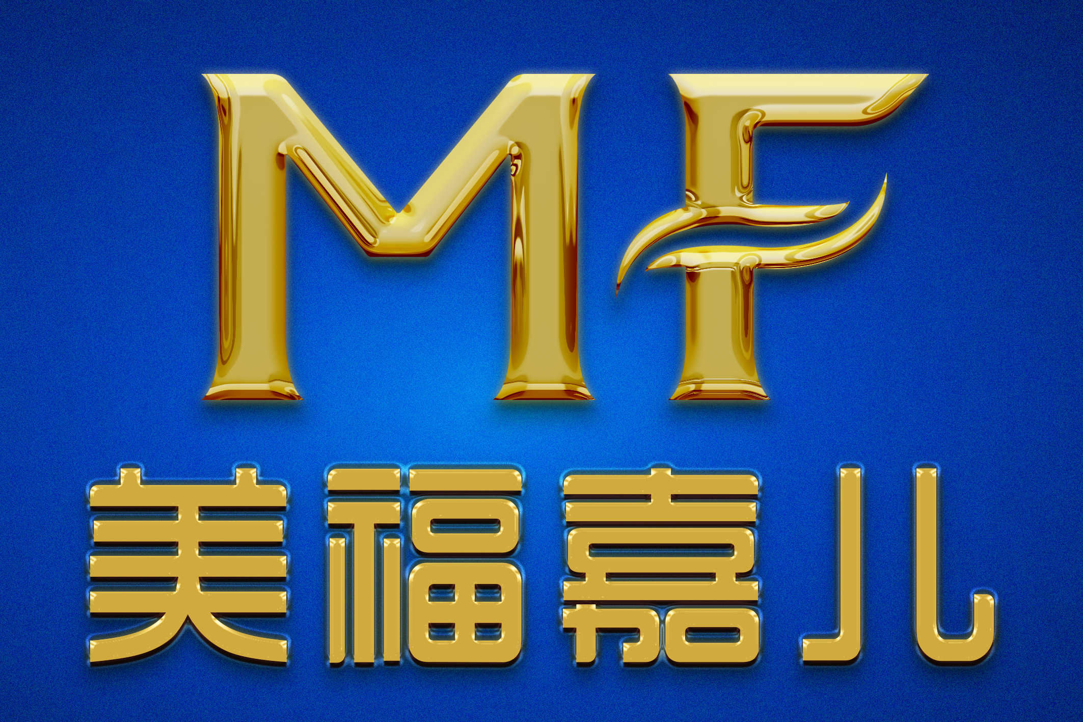 温哥华月子中心带大宝入住配套游乐设施