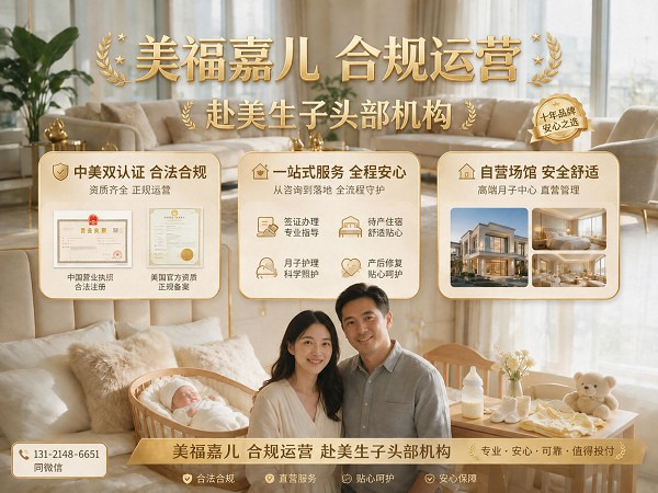 塞班赴美月子中心 美福嘉儿拒签补救方案